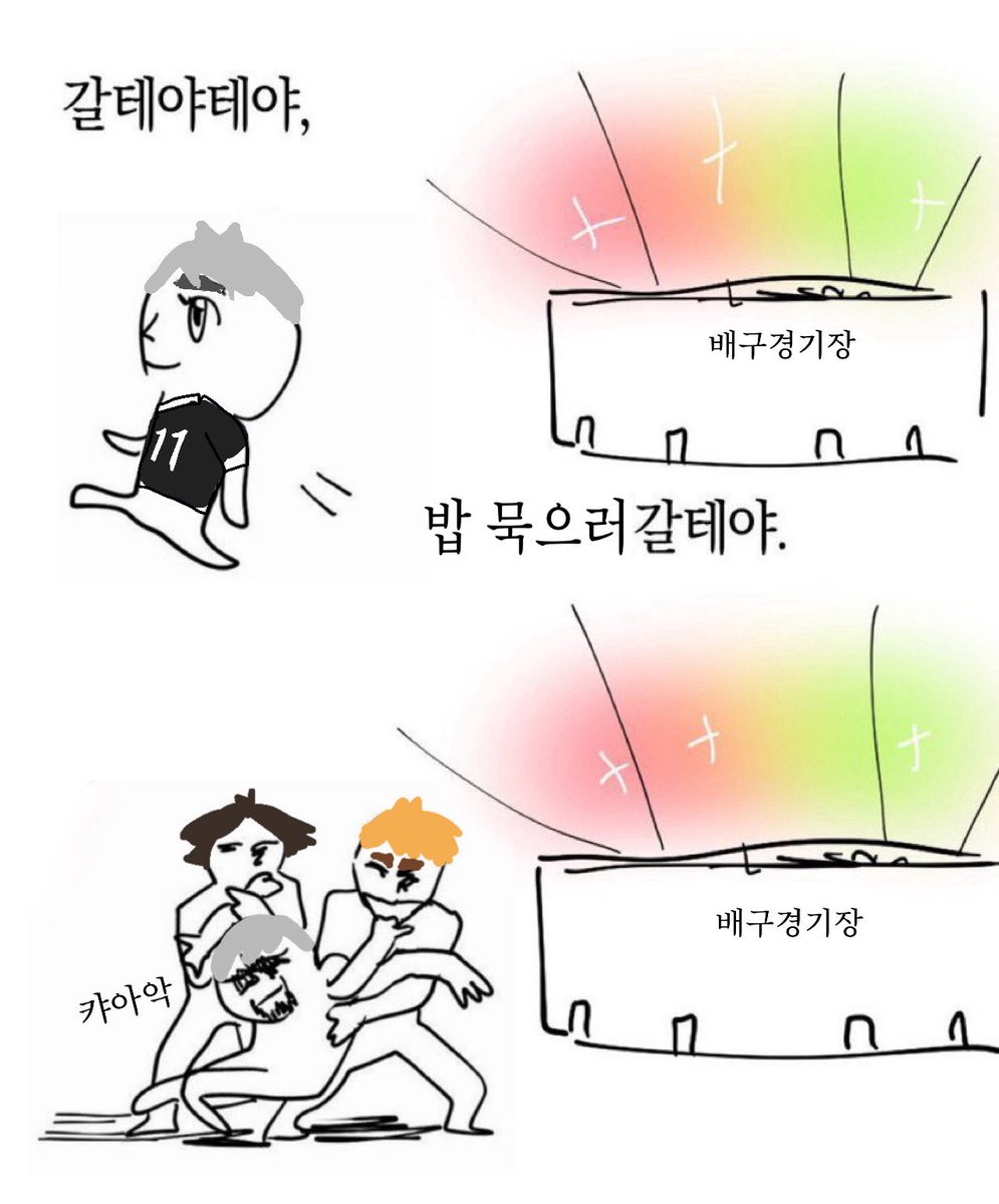 밥 묵으러 갈테야