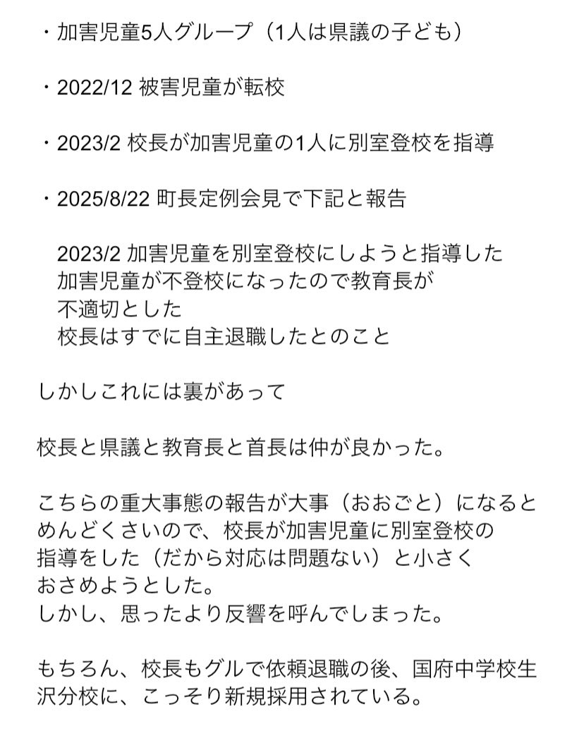 みなさん、拡散をお願いします。

【神奈川県大磯町】が大変な事になってます。

もしかしたら全てが仕組まれた茶番かもしれませんよ。

転校と別室登校指導の順番がおかしくないですか？

児童に「校長室登校」指示　23年に大磯の小学校長、不適切指導
topics.smt.docomo.ne.jp/amp/article/to…

　↓ こっちが真実？