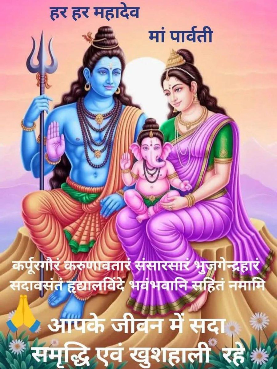 SATISH RAI (@satishr98081062) on Twitter photo #рд╢рд┐рд╡рддрд╛рдВрдбрд╡
#рдЬрдпрдорд╣рд╛рдХрд╛рд▓
#рд╢рд┐рд╡рд╢рдВрднреВ_рдХрд╛рд╢реАрд╡рд┐рд╢реНрд╡рдирд╛рде
рд╕рд╣рд╕реНрд░рд▓реЛрдЪрдирдкреНрд░рднреГрддреНрдпрд╢реЗрд╖рд▓реЗрдЦрд╢реЗрдЦрд░-
рдкреНрд░рд╕реВрдирдзреВрд▓рд┐рдзреЛрд░рдгреАрд╡рд┐рдзреВрд╕рд░рд╛рдЩреНрдШреНрд░рд┐рдкреАрдарднреВ:ред
рднреБрдЬрдЩреНрдЧрд░рд╛рдЬрдорд╛рд▓рдпрд╛ рдирд┐рдмрджреНрдзрдЬрд╛рдЯрдЬреВрдЯрдХрдГ
рд╢реНрд░рд┐рдпреИ рдЪрд┐рд░рд╛рдп рдЬрд╛рдпрддрд╛рдВ рдЪрдХреЛрд░рдмрдиреНрдзреБрд╢реЗрдЦрд░:ред
рдорд╣рд╛рджреЗрд╡ рдХреА рдорд╣рд┐рдорд╛ рдЕрдкрд╛рд░ рд╣реИЁЯЩП
#рд╣рд░_рд╣рд░_рдорд╣рд╛рджреЗрд╡
#реР_рдирдордГ_рд╢рд┐рд╡рд╛рдпрдГ
#BiggBoss19 #рд╢рд┐рд╡рддрд╛рдВрдбрд╡
#рдЬрдпрдорд╣рд╛рдХрд╛рд▓
#рд╢рд┐рд╡рд╢рдВрднреВ_рдХрд╛рд╢реАрд╡рд┐рд╢реНрд╡рдирд╛рде
рд╕рд╣рд╕реНрд░рд▓реЛрдЪрдирдкреНрд░рднреГрддреНрдпрд╢реЗрд╖рд▓реЗрдЦрд╢реЗрдЦрд░-
рдкреНрд░рд╕реВрдирдзреВрд▓рд┐рдзреЛрд░рдгреАрд╡рд┐рдзреВрд╕рд░рд╛рдЩреНрдШреНрд░рд┐рдкреАрдарднреВ:ред
рднреБрдЬрдЩреНрдЧрд░рд╛рдЬрдорд╛рд▓рдпрд╛ рдирд┐рдмрджреНрдзрдЬрд╛рдЯрдЬреВрдЯрдХрдГ
рд╢реНрд░рд┐рдпреИ рдЪрд┐рд░рд╛рдп рдЬрд╛рдпрддрд╛рдВ рдЪрдХреЛрд░рдмрдиреНрдзреБрд╢реЗрдЦрд░:ред
рдорд╣рд╛рджреЗрд╡ рдХреА рдорд╣рд┐рдорд╛ рдЕрдкрд╛рд░ рд╣реИЁЯЩП
#рд╣рд░_рд╣рд░_рдорд╣рд╛рджреЗрд╡
#реР_рдирдордГ_рд╢рд┐рд╡рд╛рдпрдГ
#BiggBoss19