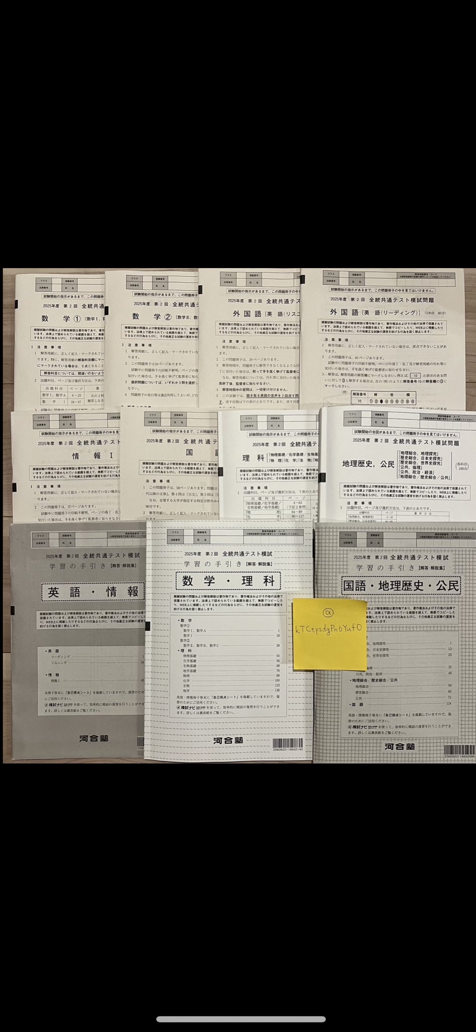 【最新版】2025年度 第2回 全統共通テスト模試　フルセット 新品未使用】2025年度第2回全統共通テスト模試 全教科セット