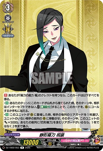 巴形薙刀　祝装　セット カードファイト!! ヴァンガード公式 on X: 
