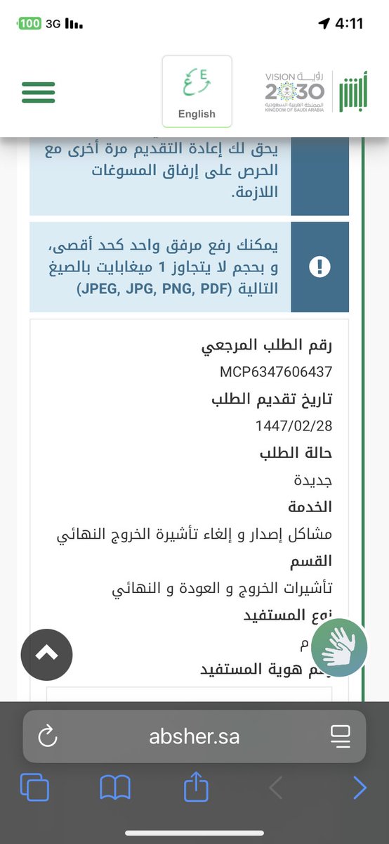 Asir5005's tweet photo. @Absher 
السلام عليكم ورحمة الله وبركاته 
رافع طلب الغاء تاشيرة خروج نهائي على تواصل صار لها 4 ايام ومجاني رد ايش المشكلة ارجو حل المشكله وإلغاء تاشيرة الخروج النهائي https://t.co/R0JAJD2X9Y