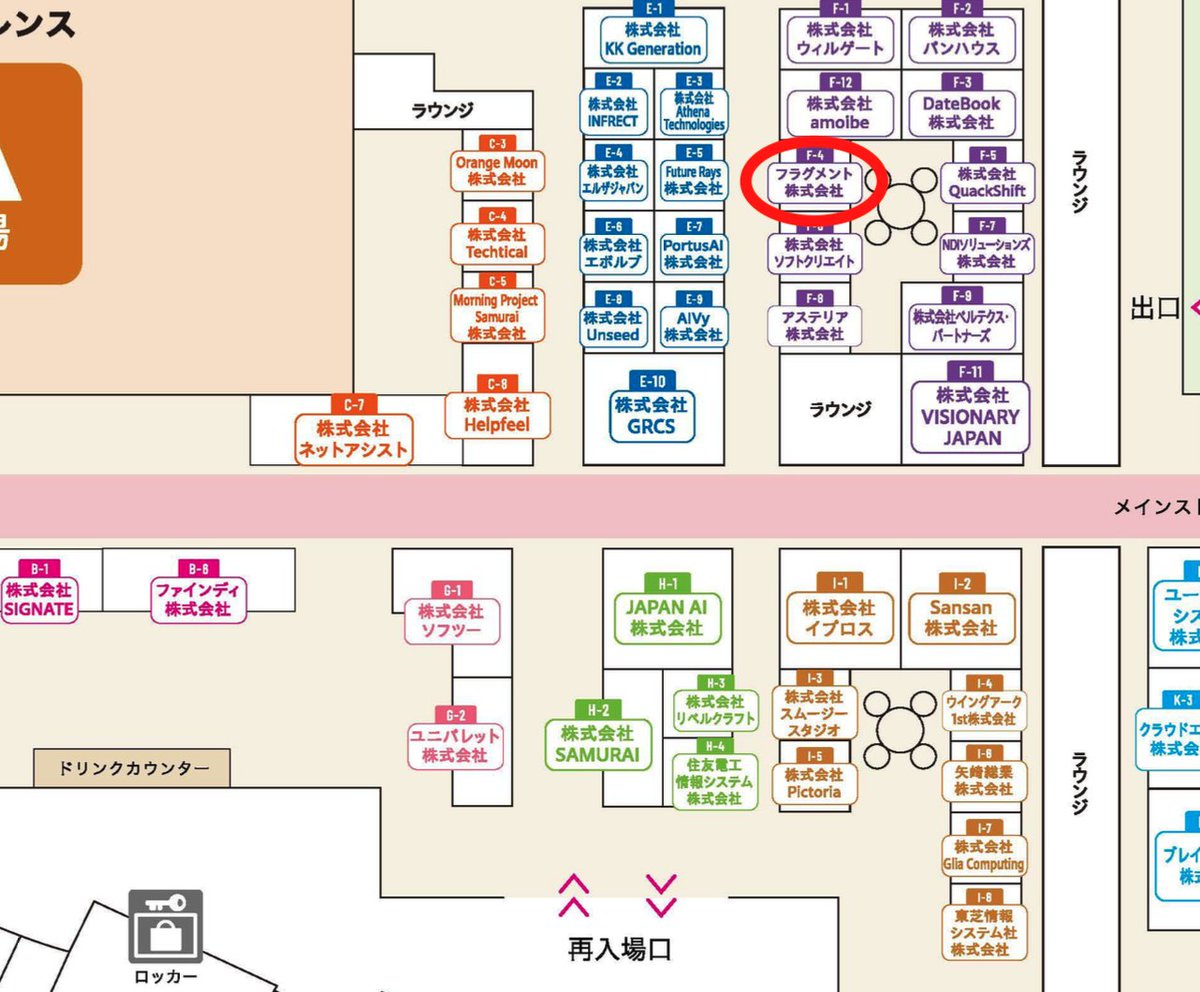 notw1977's tweet photo. フロアマップが掲載されています。
弊社の場所をお知らせしておきますね。＜F-4＞になります。

【商談予約特典】8月26日（火）AMまで受付延長中！
御社に合わせて、独自デモのご用意が可能になります！
※商談ご予約時に御社の課題について簡単に記述していただくと適切なデモになります。
https://t.co/rpqsYXBQwz

#AI博覧会 #商談予約