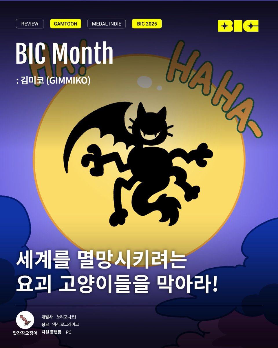 BIC Festival 2025 (@bic_festival) on Twitter photo #์ธ๋์ปค๋ฅํธ #์ธ๋๊ฒํฐ
์ธ๊ณ๋ฅผ ๋ฉธ๋ง์ํค๋ ค๋ ์๊ดด ๊ณ ์์ด๋ค์ ๋ง์๋ผ!
๐ 8์ 25์ผ (์) ๋ง๊ฐ์ฅ์ค์ง์ด์ ์ธ๋๊ฒํฐ
โฏ ๐ blog.naver.com/bic_fest
โฏ ๐ฎ ๊น๋ฏธ์ฝ(GIMMIKO)
โฏ ๐จโ๐ป ์๋ฆฌํฌ๋์ฝ!
#BIC #๋ถ์ฐ์ธ๋์ปค๋ฅํธํ์คํฐ๋ฒ
#indiegame #์ธ๋๊ฒ์ #๋ธ๋ก๊ทธ #blog #์ธ๋์ปค๋ฅํธ #์ธ๋๊ฒํฐ
์ธ๊ณ๋ฅผ ๋ฉธ๋ง์ํค๋ ค๋ ์๊ดด ๊ณ ์์ด๋ค์ ๋ง์๋ผ!
๐ 8์ 25์ผ (์) ๋ง๊ฐ์ฅ์ค์ง์ด์ ์ธ๋๊ฒํฐ
โฏ ๐ blog.naver.com/bic_fest
โฏ ๐ฎ ๊น๋ฏธ์ฝ(GIMMIKO)
โฏ ๐จโ๐ป ์๋ฆฌํฌ๋์ฝ!
#BIC #๋ถ์ฐ์ธ๋์ปค๋ฅํธํ์คํฐ๋ฒ
#indiegame #์ธ๋๊ฒ์ #๋ธ๋ก๊ทธ #blog