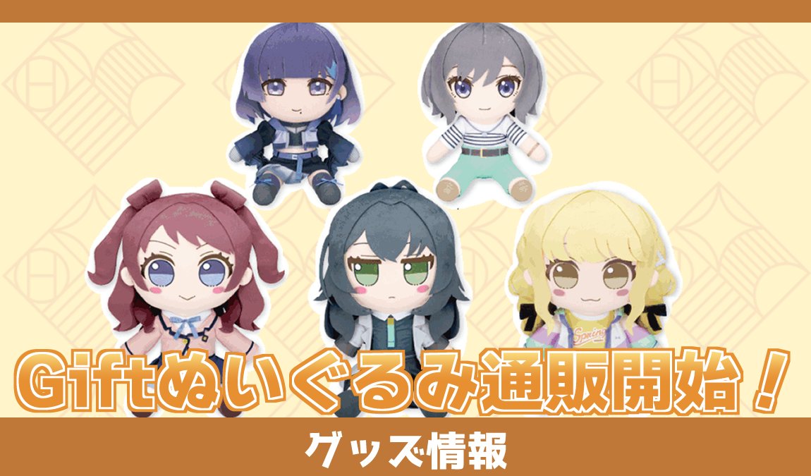 ぬいぐるみ　5種セット　学園アイドルマスター 学マス　gift