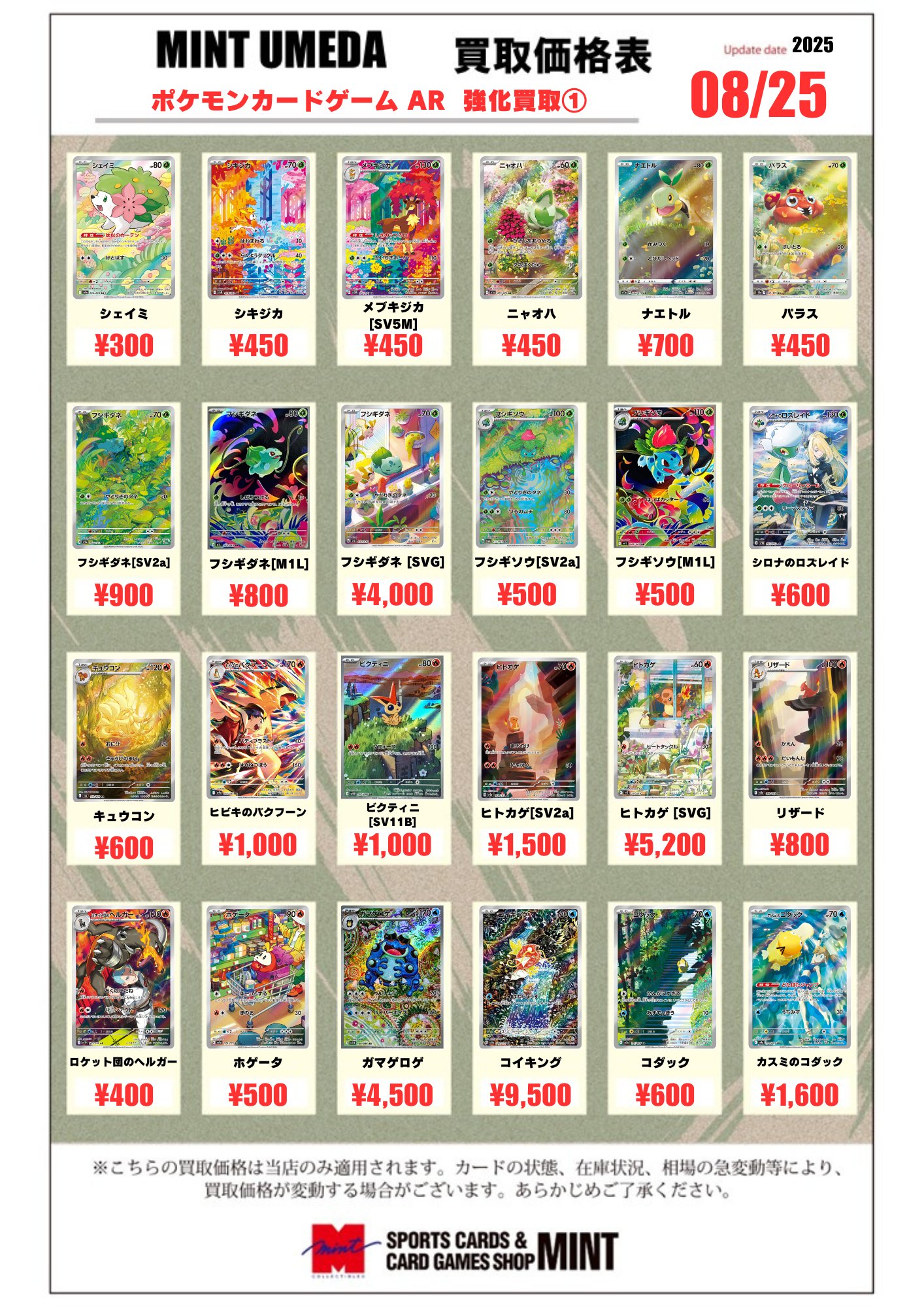 ミント梅田店 TCG on X: 