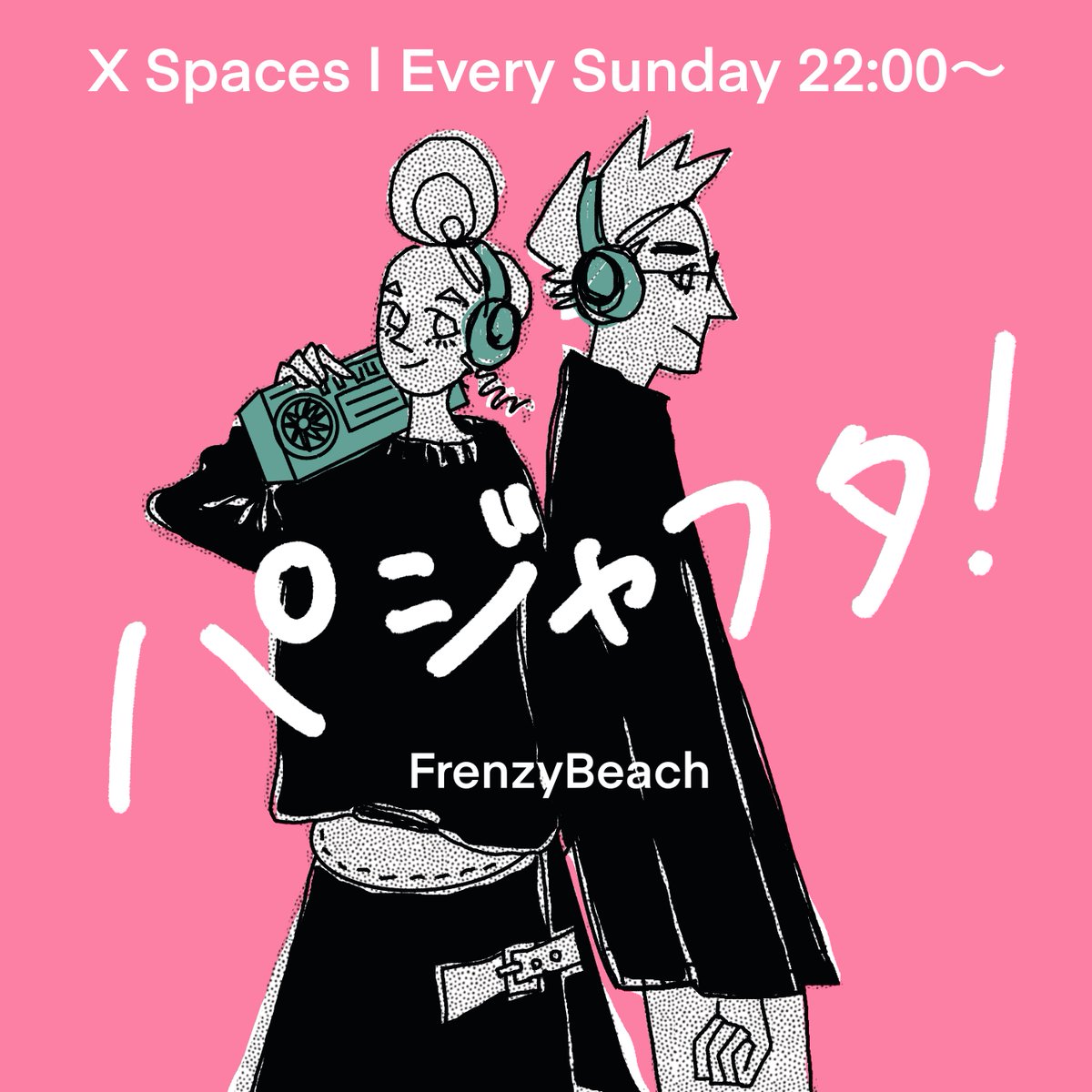 📡📻🎧
マジで色褪せない20年前の映画
マジでございます
公開中の #4kリンダ は最高です🎸🥁⚡️
『#パジャフタ!』
⬇️お聞き逃しはぜひアーカイブ🔗へ
心温まる素敵Music byピクアン
<a href="/pixelanglers/">ピクアン</a>