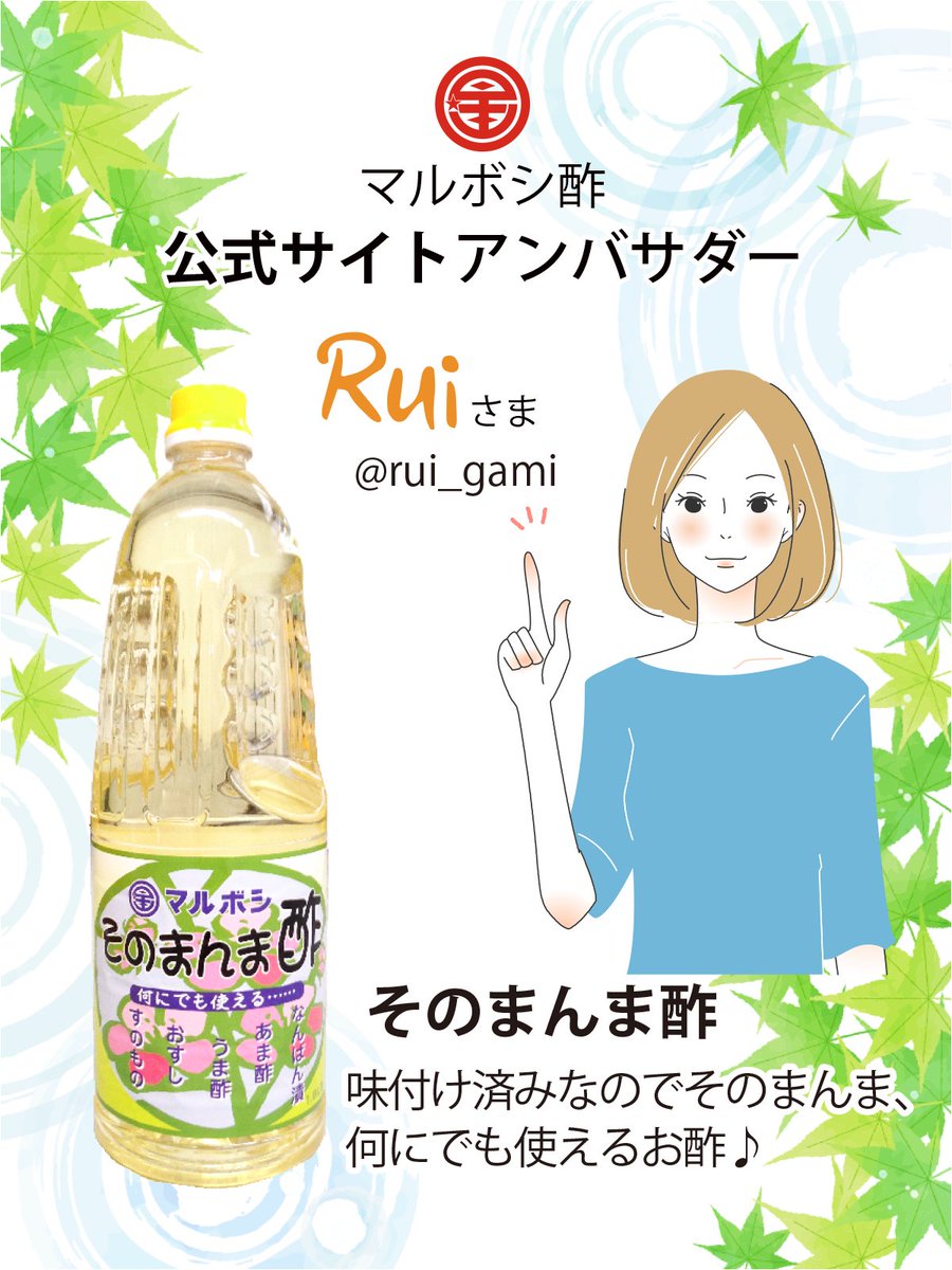 マルボシ酢 株式会社【公式】 tweet media