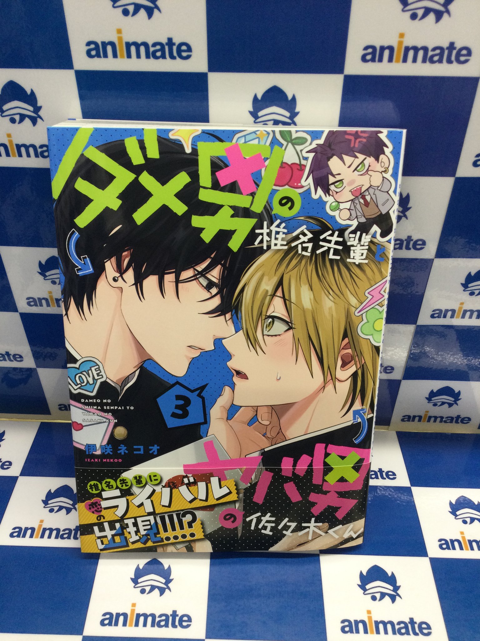 BL 漫画 セット アニメイト特典付き 25冊 夏野寛子 『25時、赤坂で』 onBLUE9周年記念 16P 小冊子 【BL
