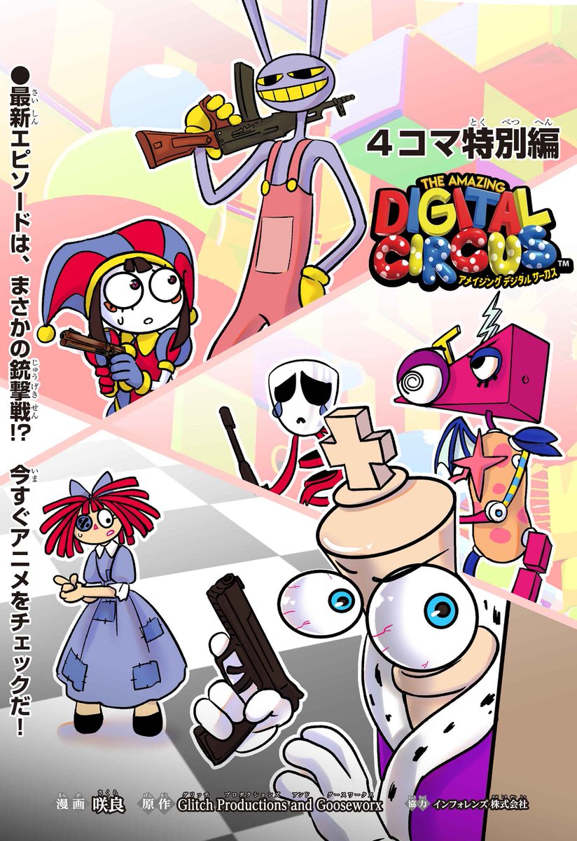 アメイジングデジタルサーカス コミカライズ4コマ特別編 番外編 10
