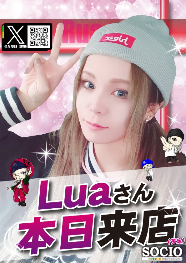 SOCIOtachibana's tweet image. 🌟本日8月25日🌟

Luaさん@777Lua_style 収録来店中🎥

是非SOCIOへお越し下さい♪

#SOCIO
#Lua