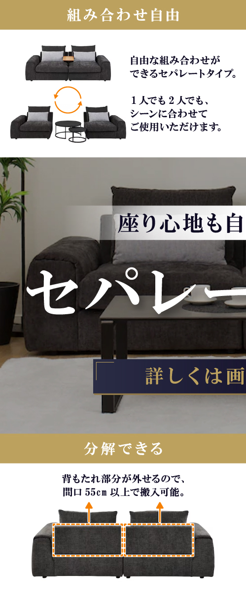 🛋座り心地も自由度も抜群のソファ🛋 「布張りセパレートソファ LB04