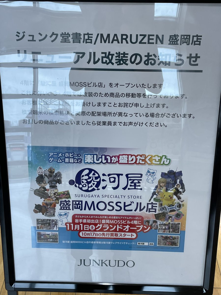 4階のジュンクが駿河屋になるのか
