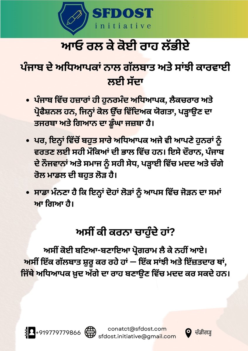 S.F.D.O.S.T. (@iamsfdost) on Twitter photo ਪੰਜਾਬ ਵਿੱਚ ਹਜ਼ਾਰਾਂ ਹੀ ਹੁਨਰਮੰਦ ਅਧਿਆਪਕ, ਲੈਕਚਰਾਰ ਅਤੇ ਪ੍ਰੋਫੈਸ਼ਨਲ ਹਨ, ਜਿਨ੍ਹਾਂ ਕੋਲ ਉੱਚ ਵਿੱਦਿਅਕ ਯੋਗਤਾ, ਪੜ੍ਹਾਉਣ ਦਾ ਤਜਰਬਾ ਅਤੇ ਗਿਆਨ ਦਾ ਡੂੰਘਾ ਜਜ਼ਬਾ ਹੈ।
ਪਰ, ਇਨ੍ਹਾਂ ਵਿੱਚੋਂ ਬਹੁਤ ਸਾਰੇ ਅਧਿਆਪਕ ਅਜੇ ਵੀ ਆਪਣੇ ਹੁਨਰਾਂ ਨੂੰ ਵਰਤਣ ਲਈ ਸਹੀ ਮੌਕਿਆਂ ਦੀ ਭਾਲ ਵਿੱਚ ਹਨ। ਇਸੇ ਦੌਰਾਨ, ਪੰਜਾਬ ਦੇ ਨੌਜਵਾਨਾਂ ਅਤੇ ਸਮਾਜ ਨੂੰ ਸਹੀ ਪੰਜਾਬ ਵਿੱਚ ਹਜ਼ਾਰਾਂ ਹੀ ਹੁਨਰਮੰਦ ਅਧਿਆਪਕ, ਲੈਕਚਰਾਰ ਅਤੇ ਪ੍ਰੋਫੈਸ਼ਨਲ ਹਨ, ਜਿਨ੍ਹਾਂ ਕੋਲ ਉੱਚ ਵਿੱਦਿਅਕ ਯੋਗਤਾ, ਪੜ੍ਹਾਉਣ ਦਾ ਤਜਰਬਾ ਅਤੇ ਗਿਆਨ ਦਾ ਡੂੰਘਾ ਜਜ਼ਬਾ ਹੈ।
ਪਰ, ਇਨ੍ਹਾਂ ਵਿੱਚੋਂ ਬਹੁਤ ਸਾਰੇ ਅਧਿਆਪਕ ਅਜੇ ਵੀ ਆਪਣੇ ਹੁਨਰਾਂ ਨੂੰ ਵਰਤਣ ਲਈ ਸਹੀ ਮੌਕਿਆਂ ਦੀ ਭਾਲ ਵਿੱਚ ਹਨ। ਇਸੇ ਦੌਰਾਨ, ਪੰਜਾਬ ਦੇ ਨੌਜਵਾਨਾਂ ਅਤੇ ਸਮਾਜ ਨੂੰ ਸਹੀ