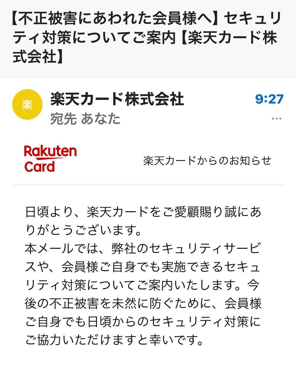 マジか！😱 昨日、楽天カードから不正利用のなんちゃらってSMS来て