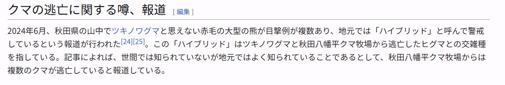 Q6　秋田県にはツキノワグマとヒグマのハイブリッド個体がいると聞いたのですが。

秋田県「いません」
地元民「いる、地元じゃ常識」

はてさて、真相は如何に？