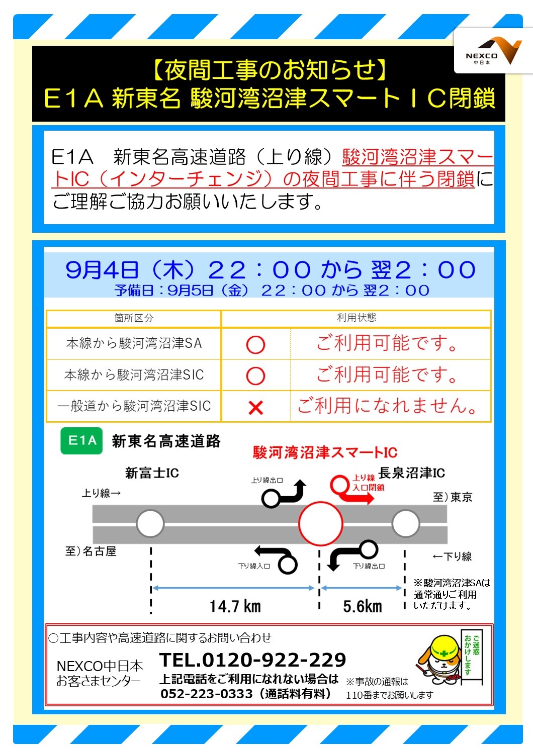 閉店前　消毒乾燥済。最後の1本。 NEXCO中日本 東京支社 on X: 