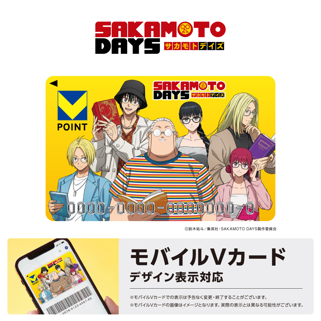 2025年8月26日発送予定

SAKAMOTO DAYS Vポイントカード

▼FAN+Lifeで予約受付中！
fantasulife.com/products/11097

【WEB発行期間】2026年7月31日(金)まで
ジャンプショップ店頭でも発行決定
#SAKAMOTODAYS