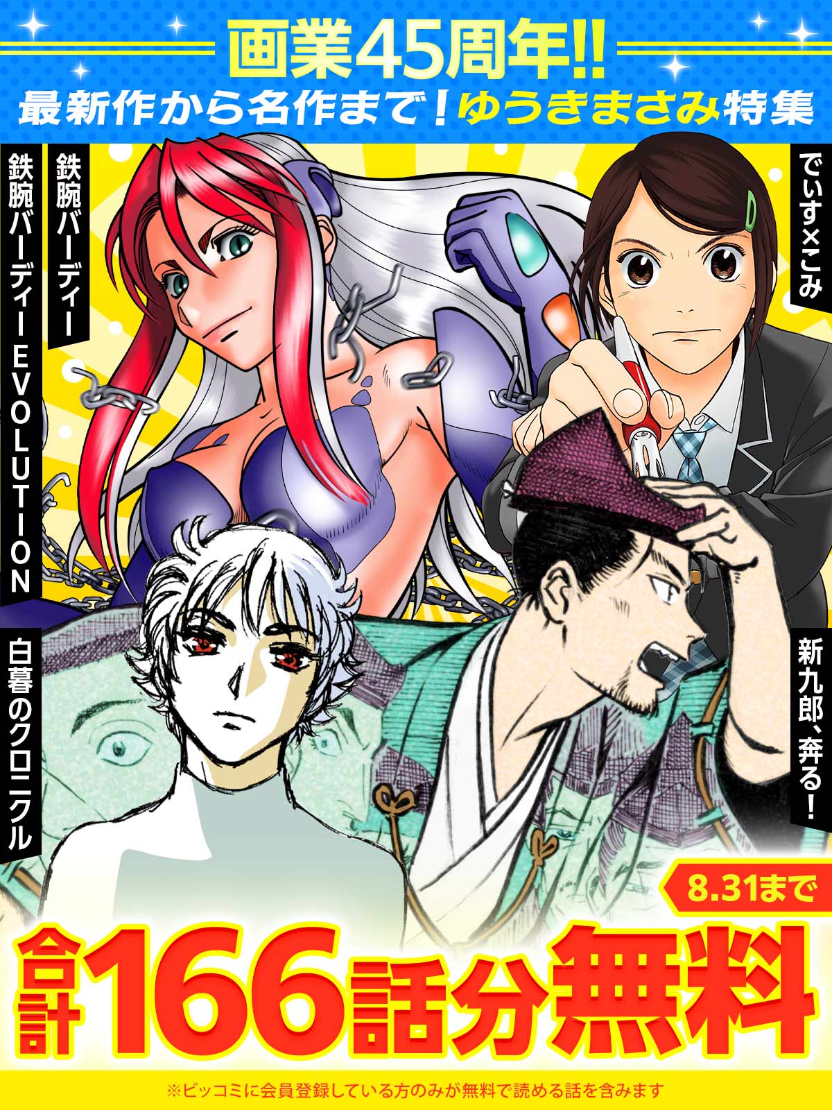 【激レア・新品未開封】ゆうきまさみ　鉄腕バーディー　設定資料集 鉄腕バーディーARCHIVE ゆうきまさみ 初版 帯付 - メルカリ