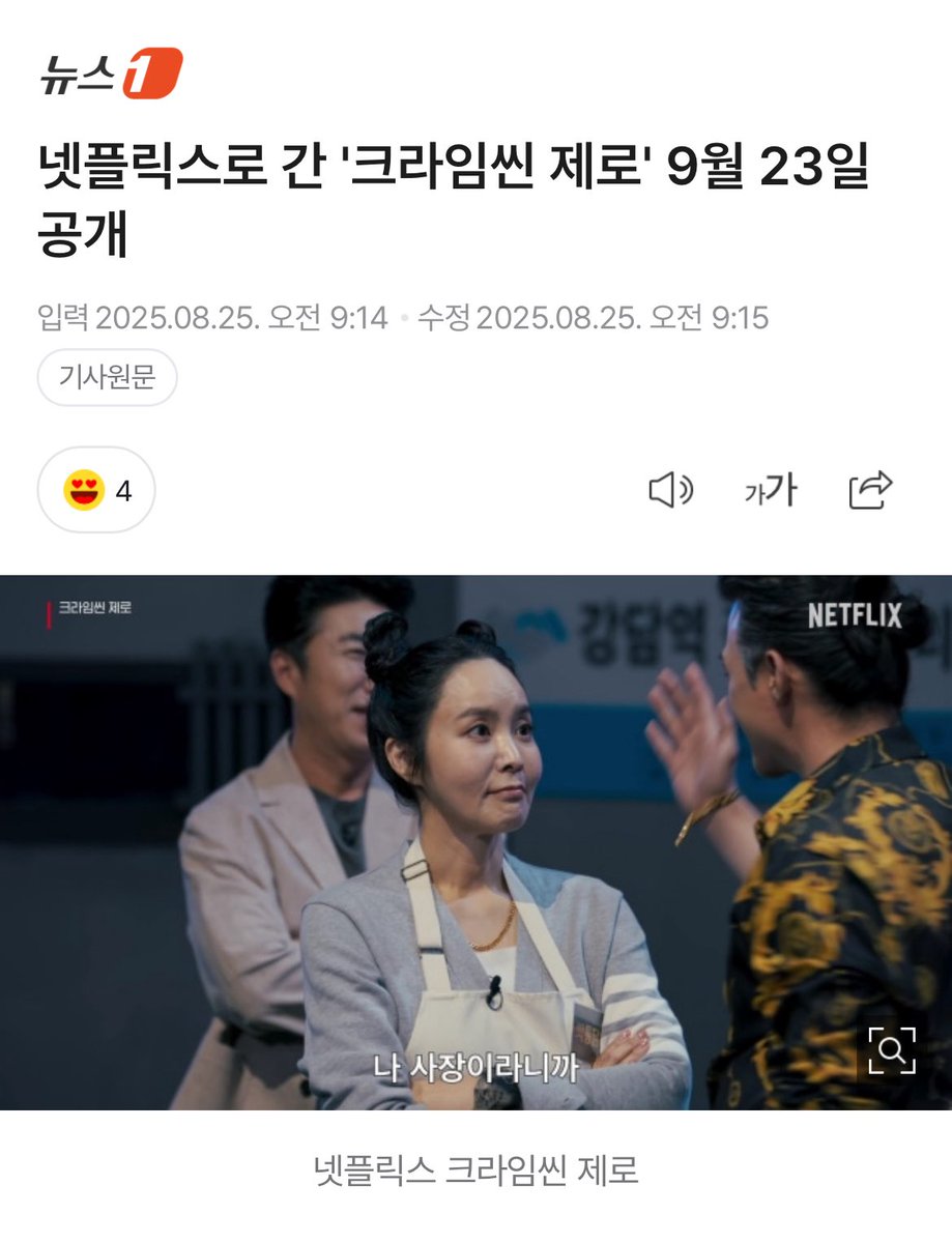 넷플릭스로 간 '크라임씬 제로' 9월 23일 공개 (출처 : 네이버 연예) naver.me/GgBWRFgV

와!!!!!! 얘들아 크라임씬 제로 9월 23일 !!!!!!!!