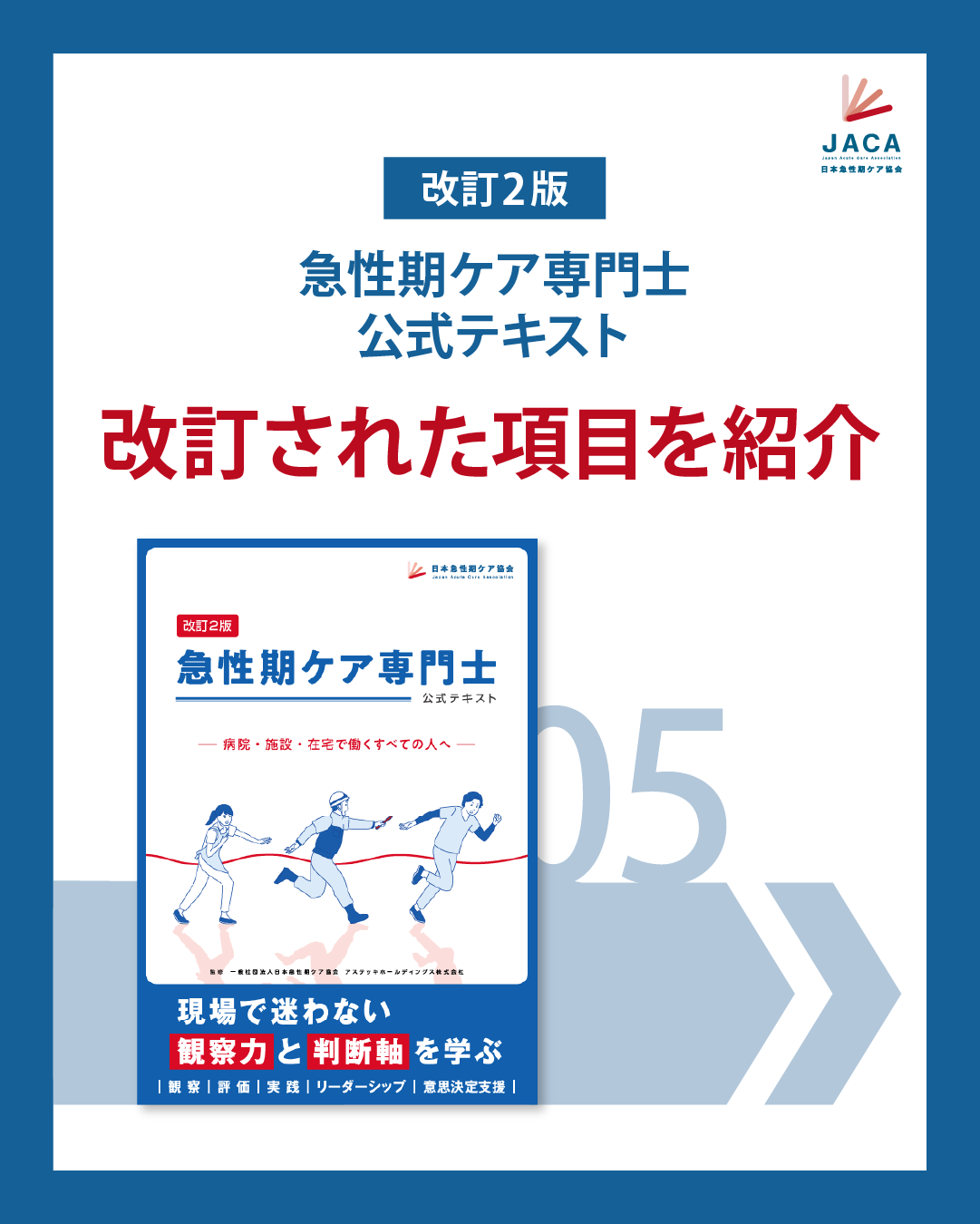 急性期ケア専門士【公式】 on X: 