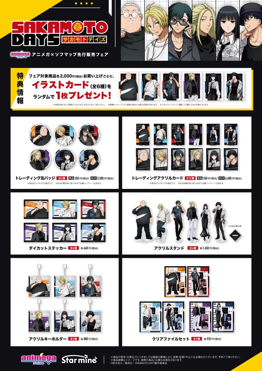 SAKAMOTO DAYS/サカモトデイズ グッズ&情報 (@goodssakamoto11) / X