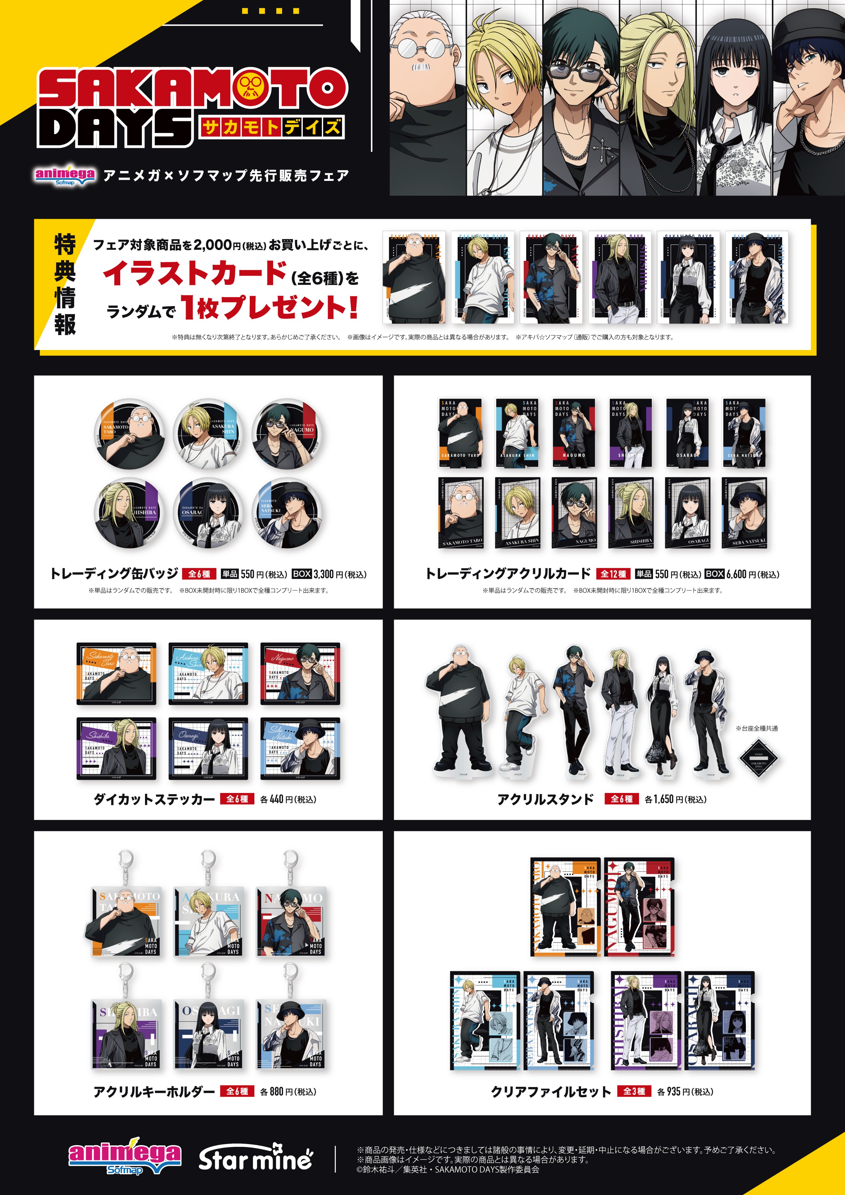 サカモトデイズ　まとめ売り SAKAMOTO DAYS/サカモトデイズ グッズ情報(ファン垢) on X: 