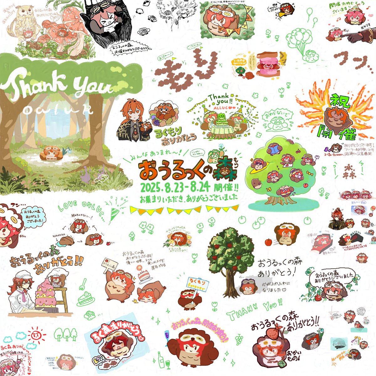🌳8/23-24開催「おうるっくの森お絵描きチャット」のLOGです。イベント当日ということで、寄せ書き的な雰囲気で感謝の言葉溢れる和やかな場となりました。これまでの絵チャ（＆ワンドロワンライ）企画にご参加頂いた全ての皆様、誠にありがとうございました💖💖💖 #おうるっくの森