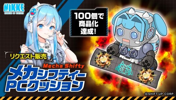 🌟100個応募達成で商品化決定🌟 ＼ 「勝利の女神：NIKKE メカ