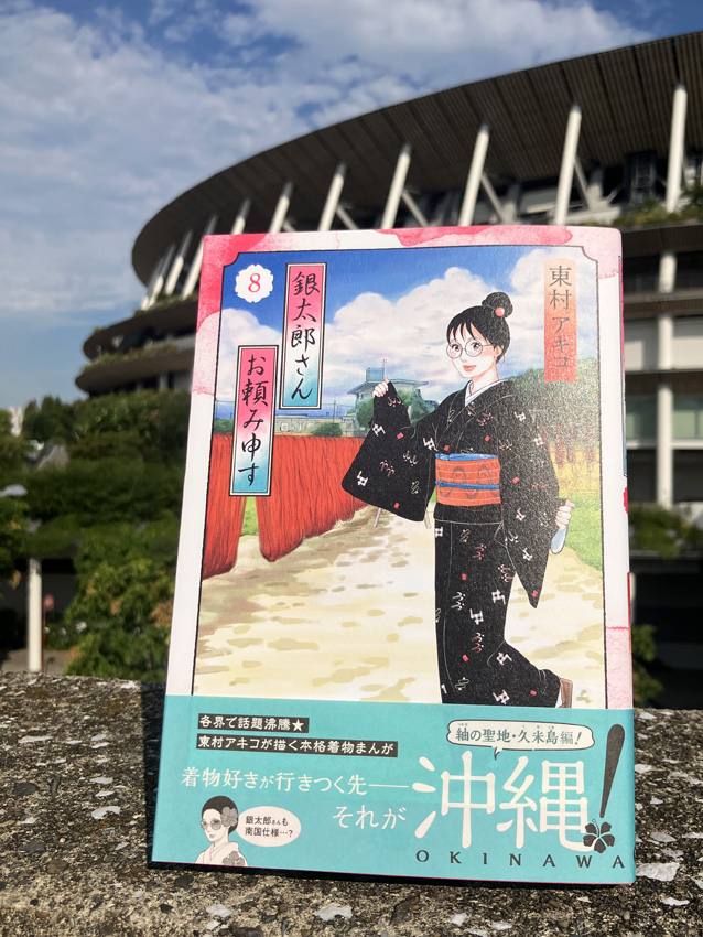 tsunotti_d's tweet photo. 集英社cocohana『銀太郎さんお頼み申す』（東村アキコ著）第8巻��発売中です。装丁、本文のデザインをしています。 https://t.co/HdJZjkSlNi
