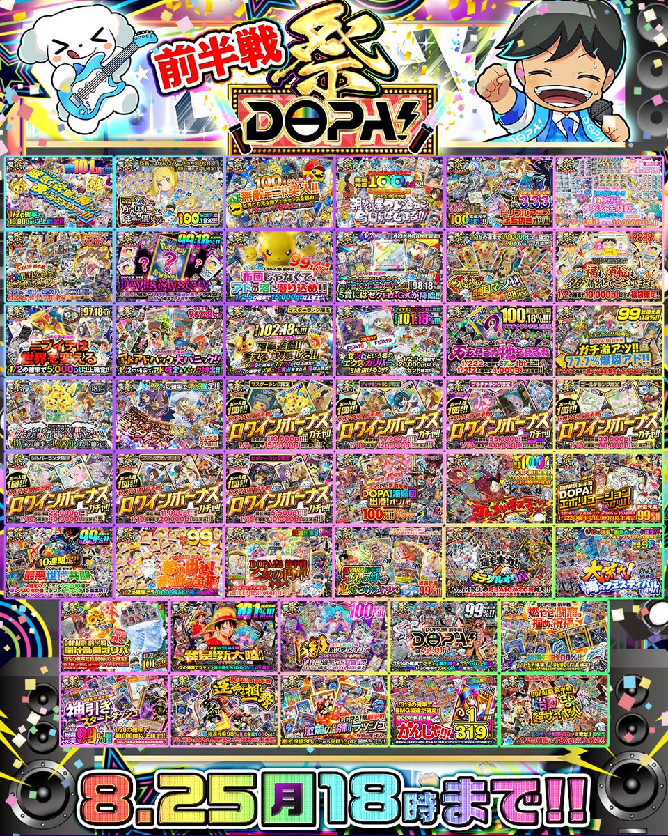 🌈🎆DOPA!祭 前半戦 ラストスパート🎆🌈

／
超高還元のDOPA!祭 前半戦は本日18時まで!!
またこの後発売ガチャもございます!!
＼
最後までお見逃しなく✨

フォロー&amp;RP&amp;いいねで
1名様に2,000ptプレゼント🎁
〆切 24時

#DOPA祭
