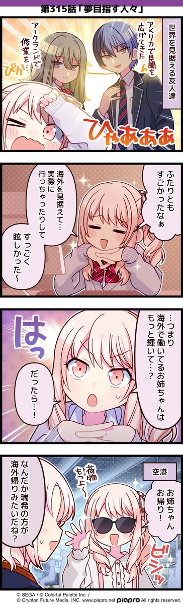 「プロジェクトセカイ」の日常を描いた
4コママンガを公開✨

第315話「夢目指す人々」🕶

#プロセカ #セカイの4コマ