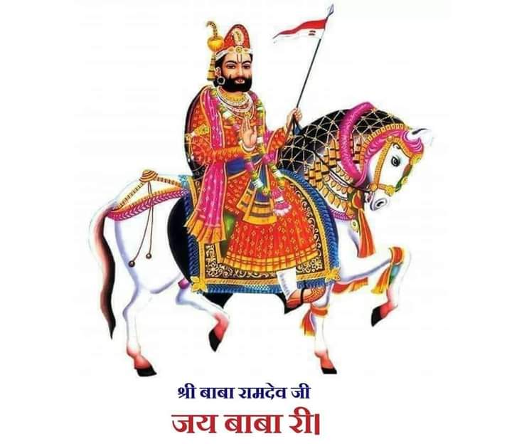 आप सभी को परम् आराध्य लोकदेवता बाबा रामदेव जी के प्रकाट्य दिवस (भादवी बीज) की हार्दिक शुभकामनाएँ और बधाई।