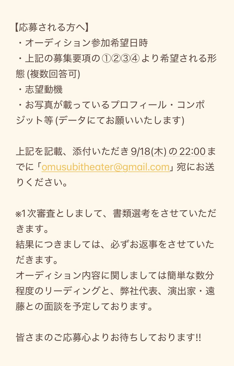 【［重要］おむすびグループ🍙一斉オーディションを開催‼️】

●おむすびシアターエンタメスタッフ
●おむすびシアター出演者
●下北沢の新店舗(エンタメ系ラーメン屋)スタッフ
●系列店スタッフ

などを大募集‼️

詳細は画像をご確認くださいませ🙇‍♂️

《連絡先》
omusubitheater@gmail.com

#拡散希望
