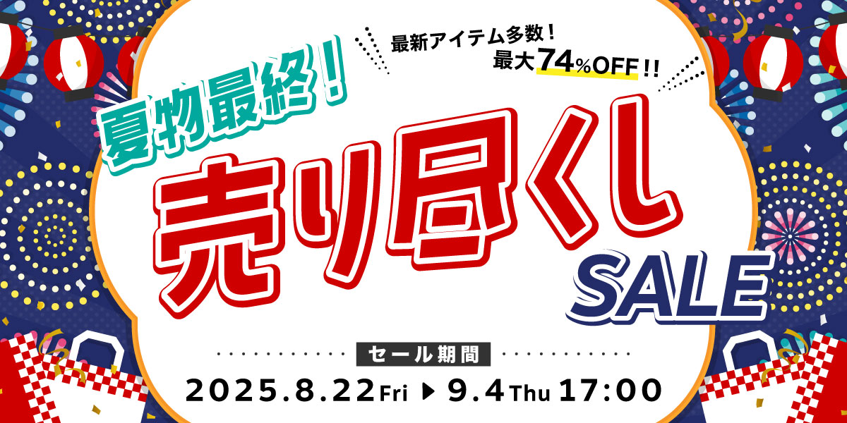 店舗とも連動して売り尽くしセール開催中です\( ˆoˆ )/