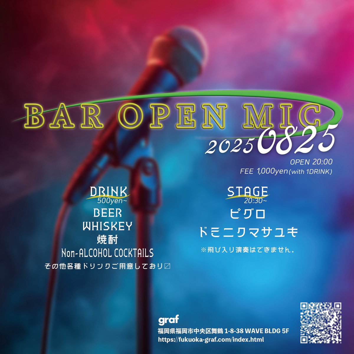 ということで本日のアスパラ即売会は
親不孝通りのライブハウスgrafにて！