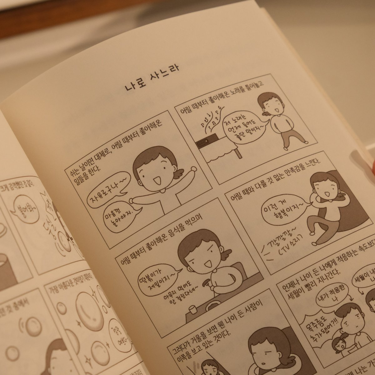 #RT이벤트 

여기는 인삼밭. 그러나 내가 고구마라고? 
그럼 난 고구마~ 🍠 행복한 고구마다 🍠

아이유 님에게 영감을 준 고구마 이야기의 도대체 작가님! 
치밀한 계획은 없지만 요령껏 사는 인생 기술이 있답니다.

대단한 철학이나 삶의 조언이 아니라, 현실에 발을 딛고 살아가는 이들에게 필요한