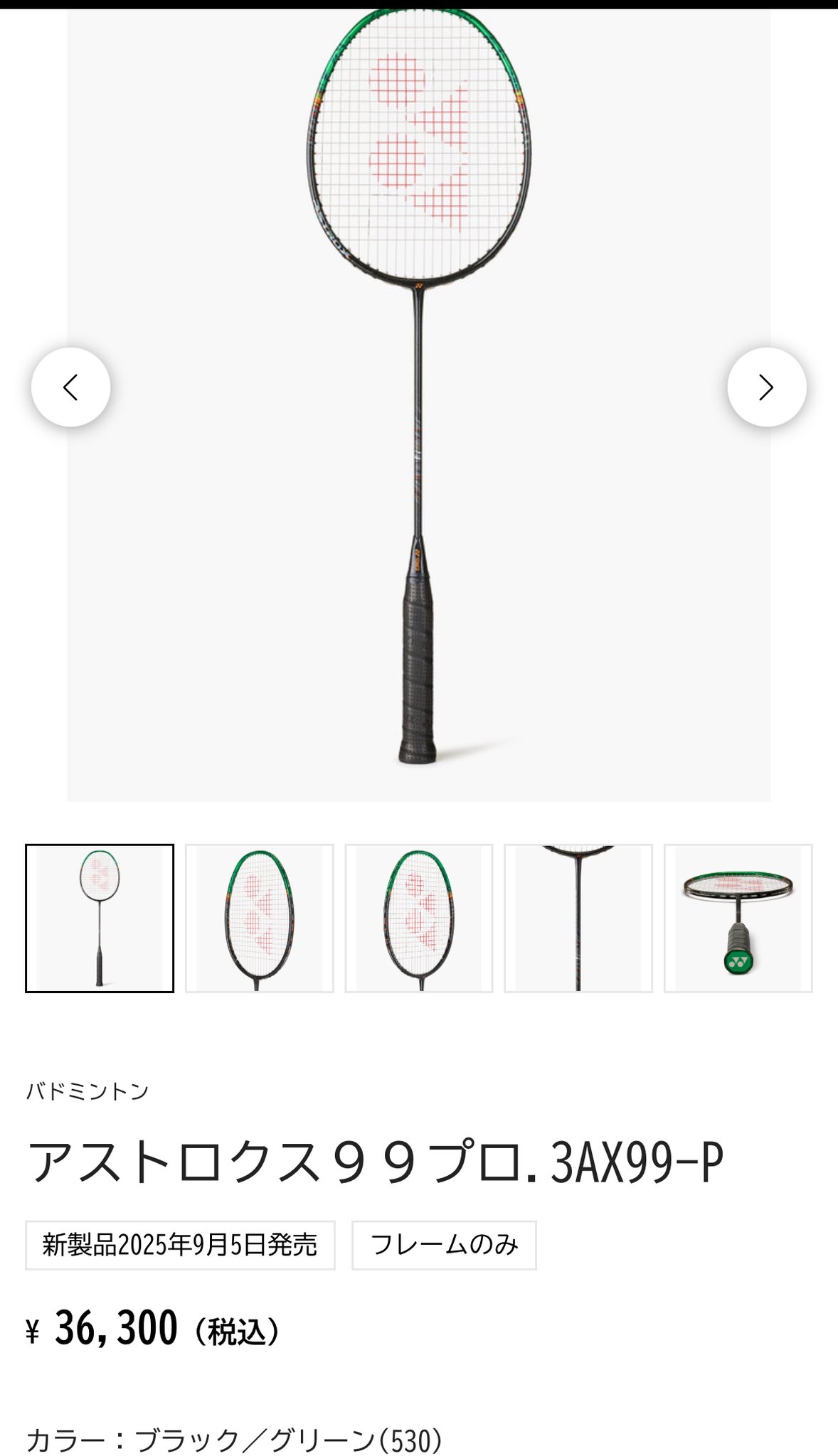 【新品】アストロクス 99 pro 新色 二代 3AX99-P 4u5 アストロクス 99 pro 新色 二代 3AX99-P 4u5 プロ ヨネックス