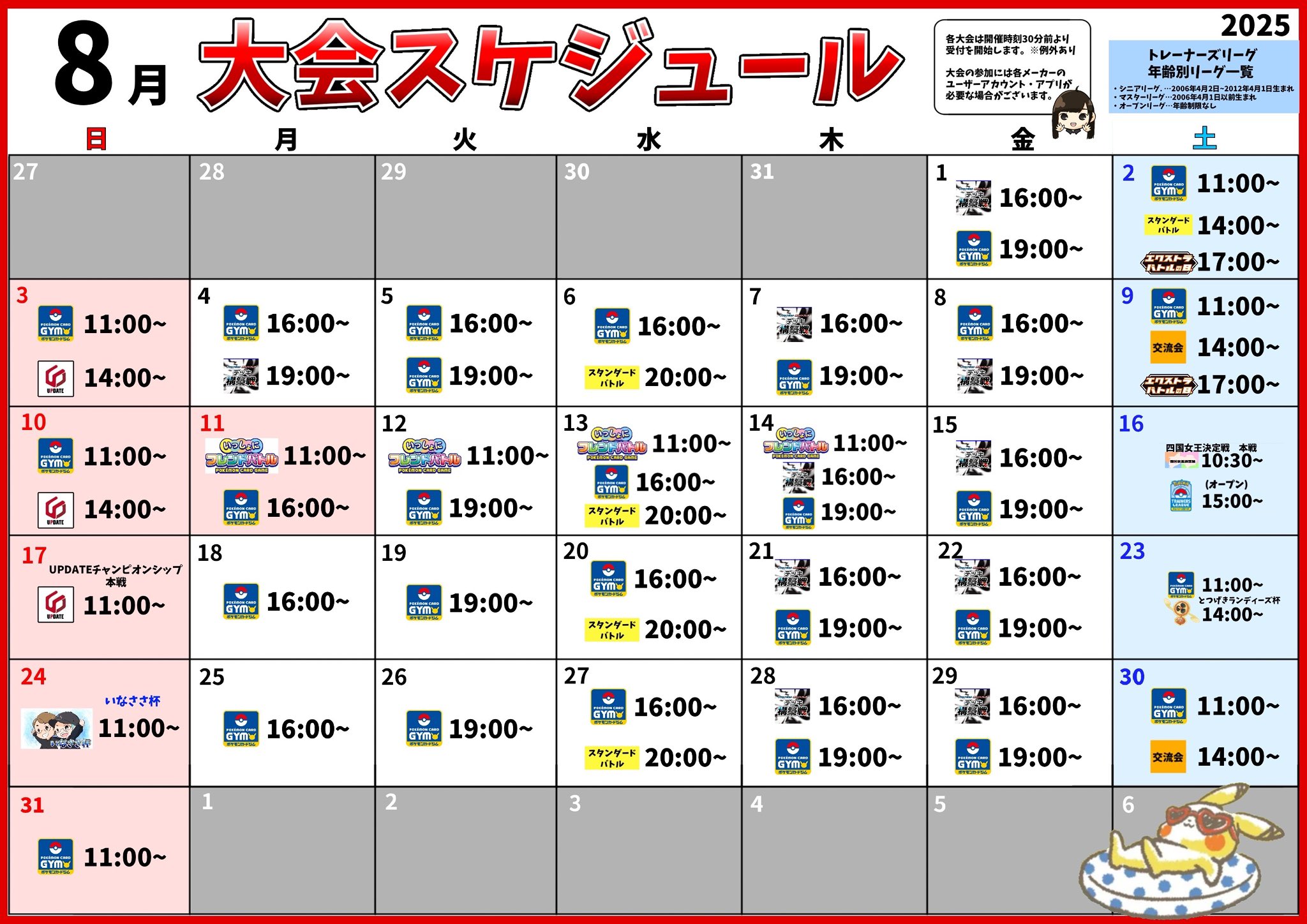 UP DATE【トレカショップ】高松 on X: 