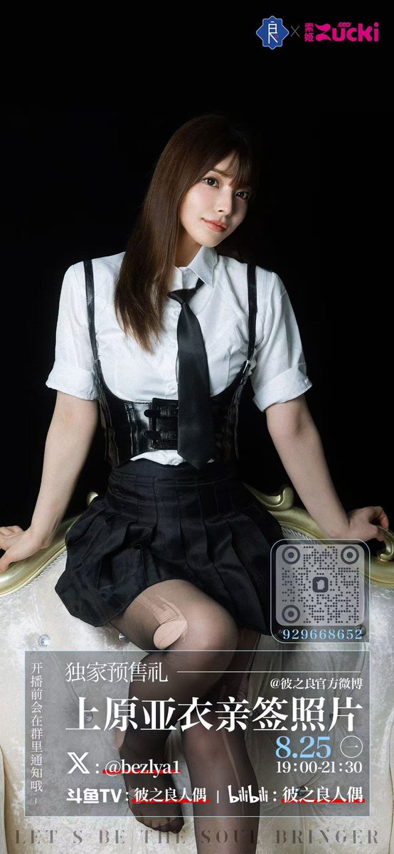 ZUCKIのブランドアンバサダーとして<a href="/Bezlya1/">Bezlya</a> とコラボして
Bezlyaの公式ポスターガール [第4世代水仙] 
@the_bezlya_officialを制作できたことを光栄に思います！

ライブ配信は
8月25日夜7時(日本時間:夜8時)から！
皆さまとお会いできることを
心より楽しみにしています✨
youtube.com/@BEZLYA1