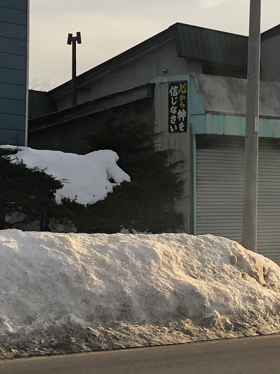 キリスト看板 [No.1230] 北海道赤平市平岸 by <a href="/kanamil/">蛸粉🪡</a>さん
