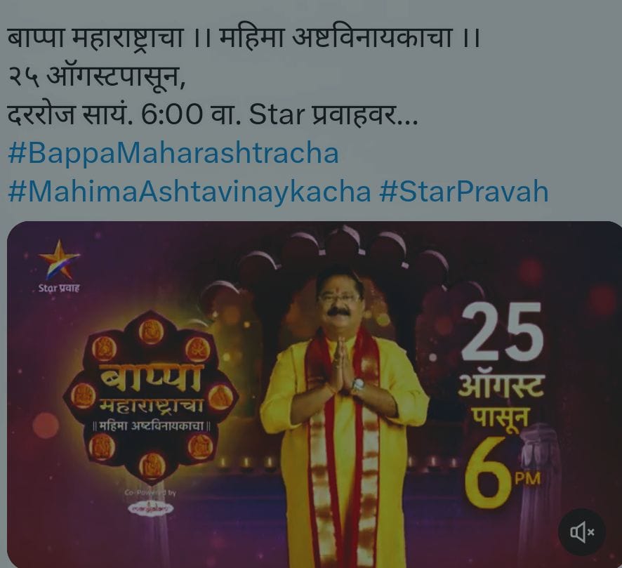 गेली दोन वर्षे <a href="/StarPravah/">Star Pravah</a> साठी गणेशोत्सवात पडद्यामागची भूमिका बजावत आलो,म्हणजे रिसर्च वर्क हो!यंदाही त्याच भूमिकेत आहे.अर्थात त्यासाठी गणेशवर्णन असलेल्या अनेक पुराणांचा व ग्रंथांचा धांडोळा घ्यावा लागतो.आज सायंकाळी ६ वाजता ही आठ भागांची 'अष्टविनायक मालिका' आपल्या भेटीस येते आहे!