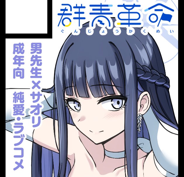 冬コミ申し込みました!サクカめっちゃ可愛く描けたけどトリミングしないとダメぽい 