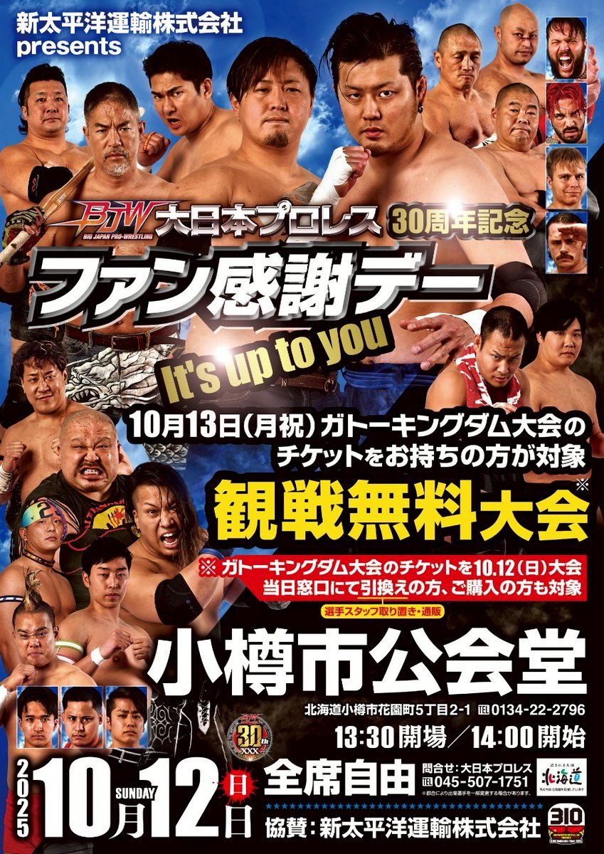 北海道全力大使の登坂栄児です

昨日の稲沢大会から一夜明け
30周年に相応しい
札幌大会のゲストが決定！

ツアー参加メンバーと合わせてまもなく発表
このアカウントでポストしますのでお見逃しなく☺️

各大会チケットのお申し込みもお待ちしています
#bjw