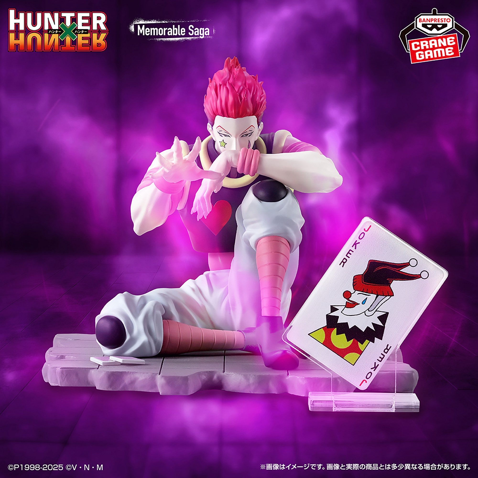 【匿名配送】HUNTER×HUNTER　ヒソカのトランプ【未開封】 匿名配送】HUNTER×HUNTERヒソカのトランプ【未開封】