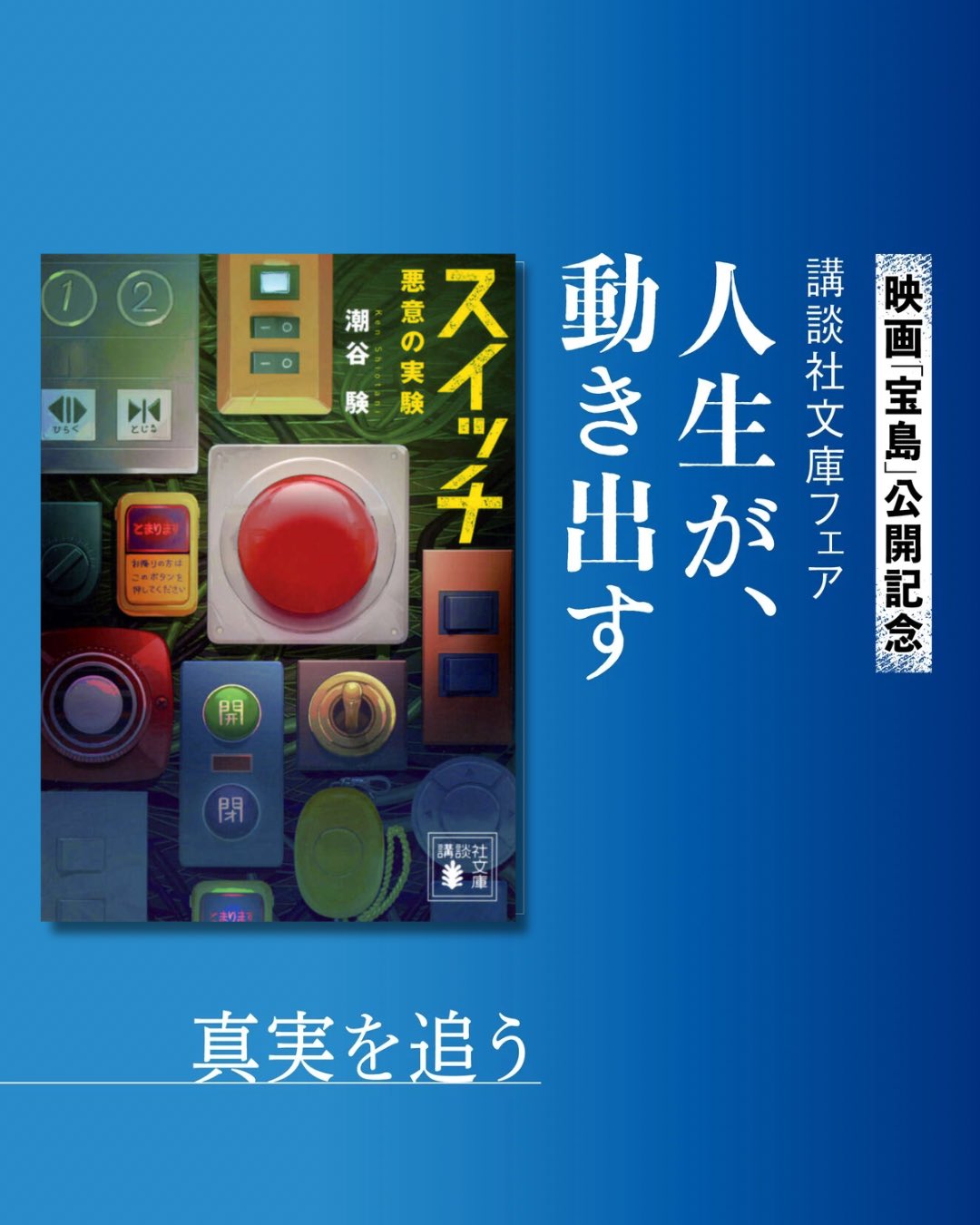 沈思黙考、オリジナル作品 共謀捜査I 桜は闇に咲く ～警視庁生活安全部・真白春花～」河合