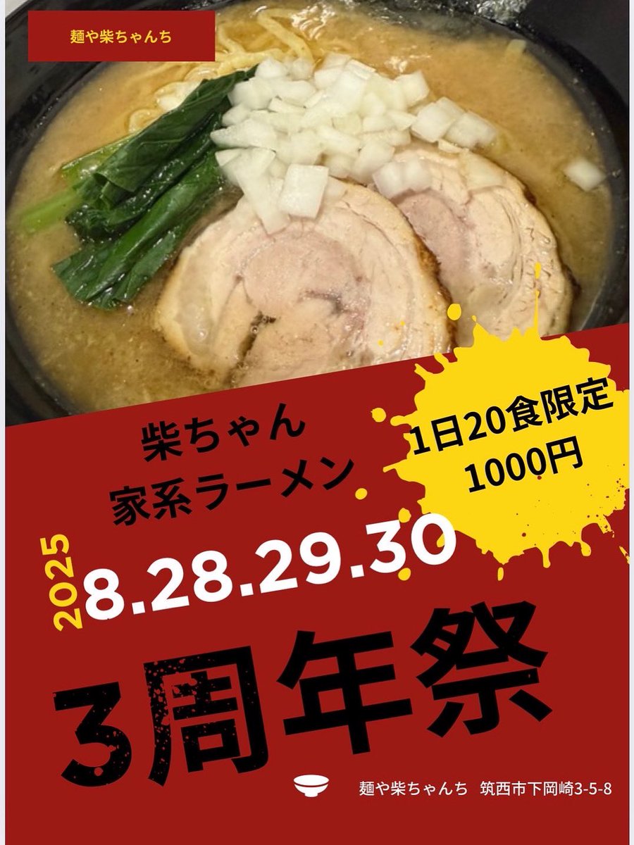 麺や 柴ちゃんち (@takashi560708) / Posts / X