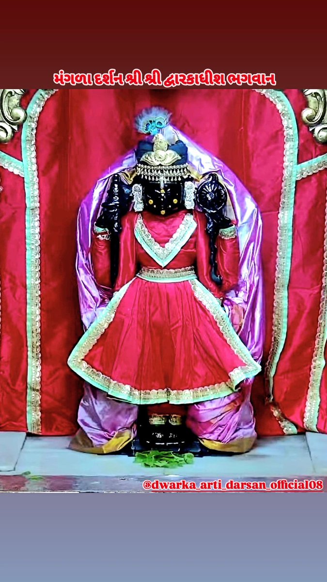 🌻भगवान द्वारिकाधीश के आज का मंगला दर्शन🌻 
    🪷कृष्णम वन्दे जगतगुरुम।🪷       
        🪷सुप्रभात, जय श्री कृष्ण 🪷
      💥25.08.2025💥