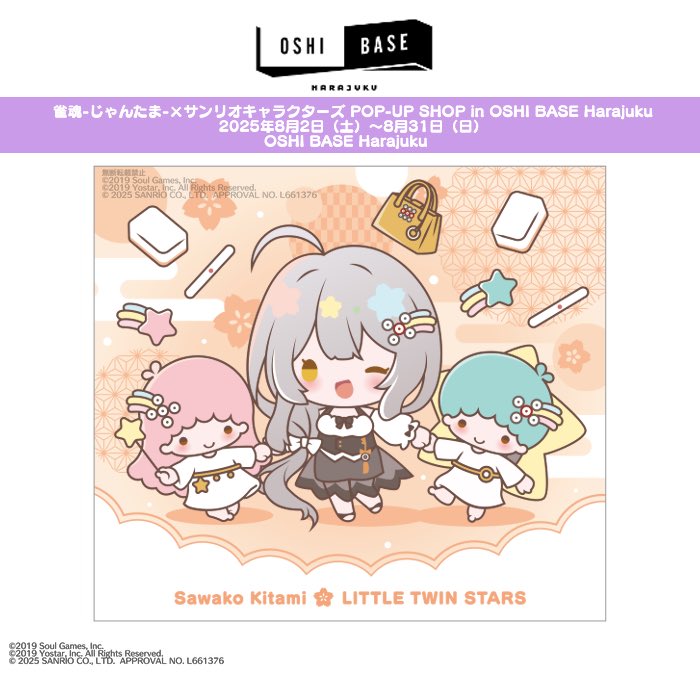 ˗ˏˋ 🐾開催中🐾 ˎˊ˗ 
【雀魂-じゃんたま-×サンリオキャラクターズ　POP-UP SHOP in OSHI BASE Harajuku】 

💫描きおろしイラスト紹介💫 
💘手をつないで仲良し♪北見紗和子 × リトルツインスターズ ペア 
３人お揃いのウーピンのヘアピンがとっても素敵です🌟

#雀魂 #じゃんたま
