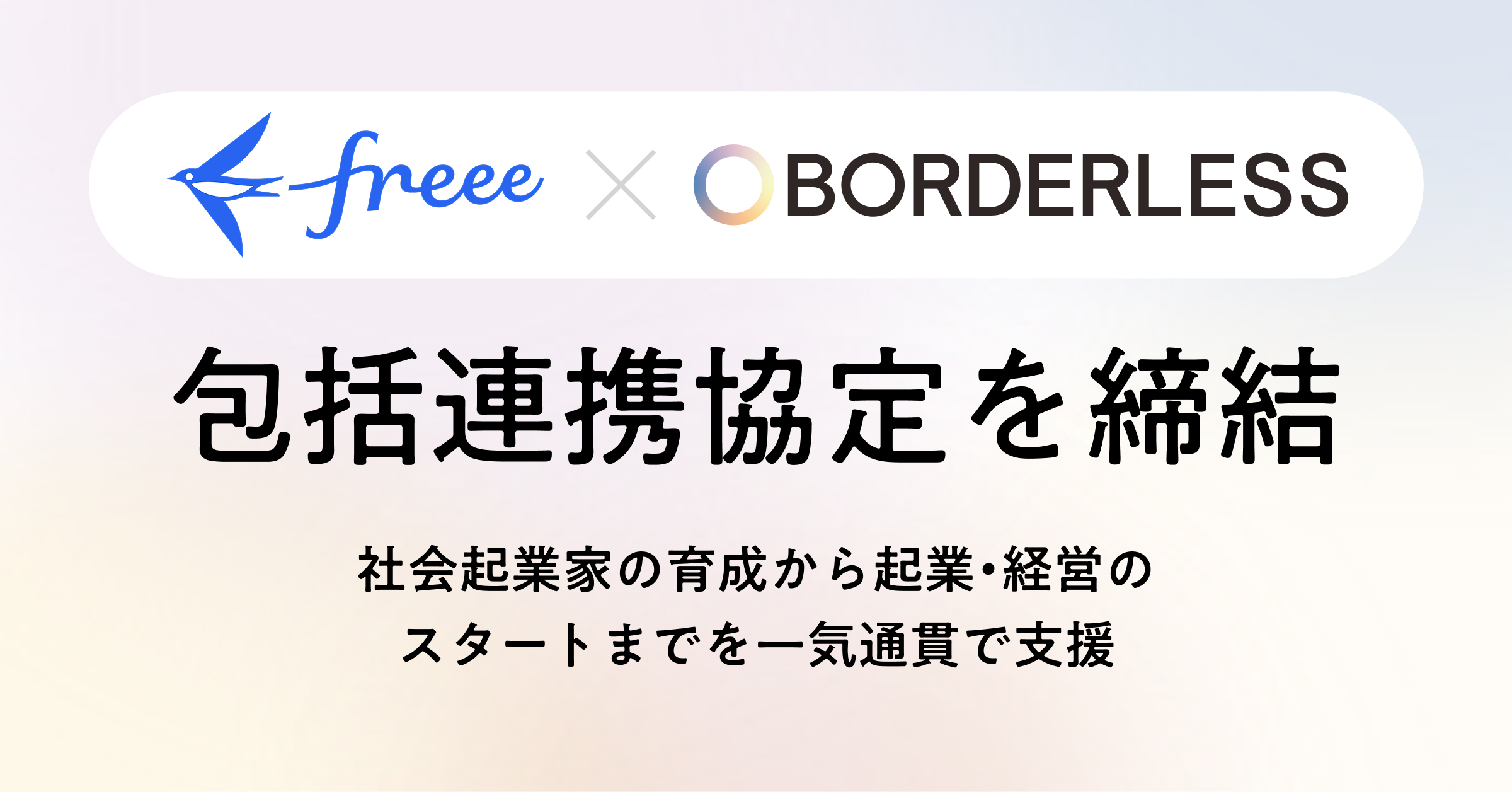 起業時代｜人生に、起業という選択肢を。by freee【公式